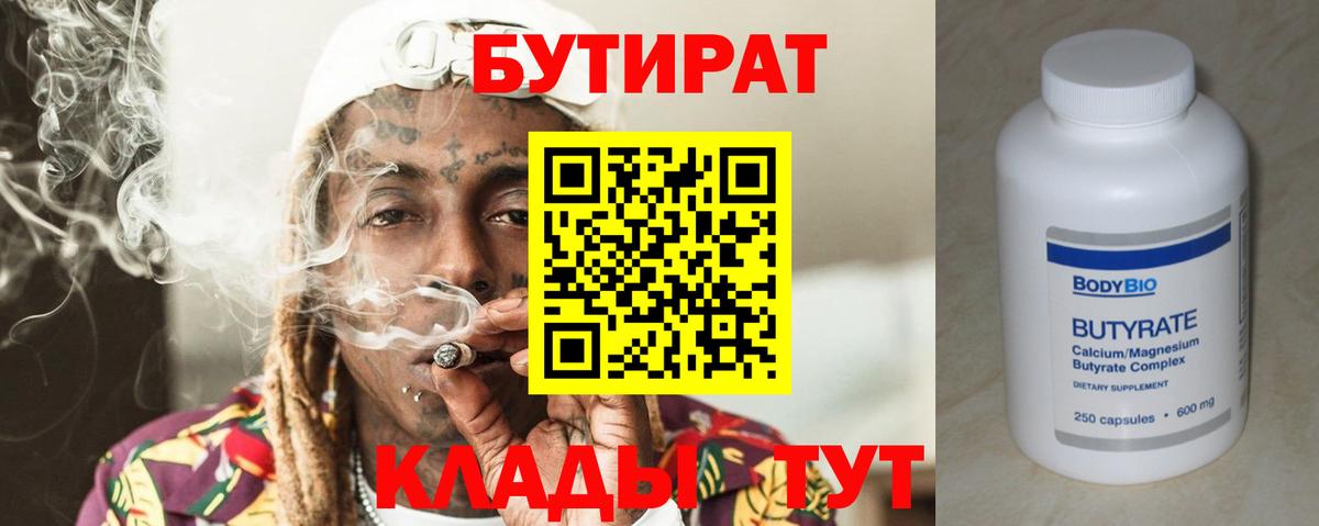 Бутират GHB  Вход с VPN  Сердобск 