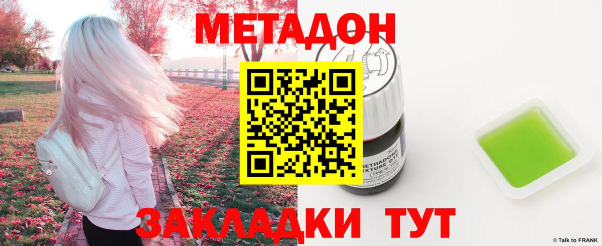 Метадон methadone  Метадон methadone  Сердобск  Вход с VPN 