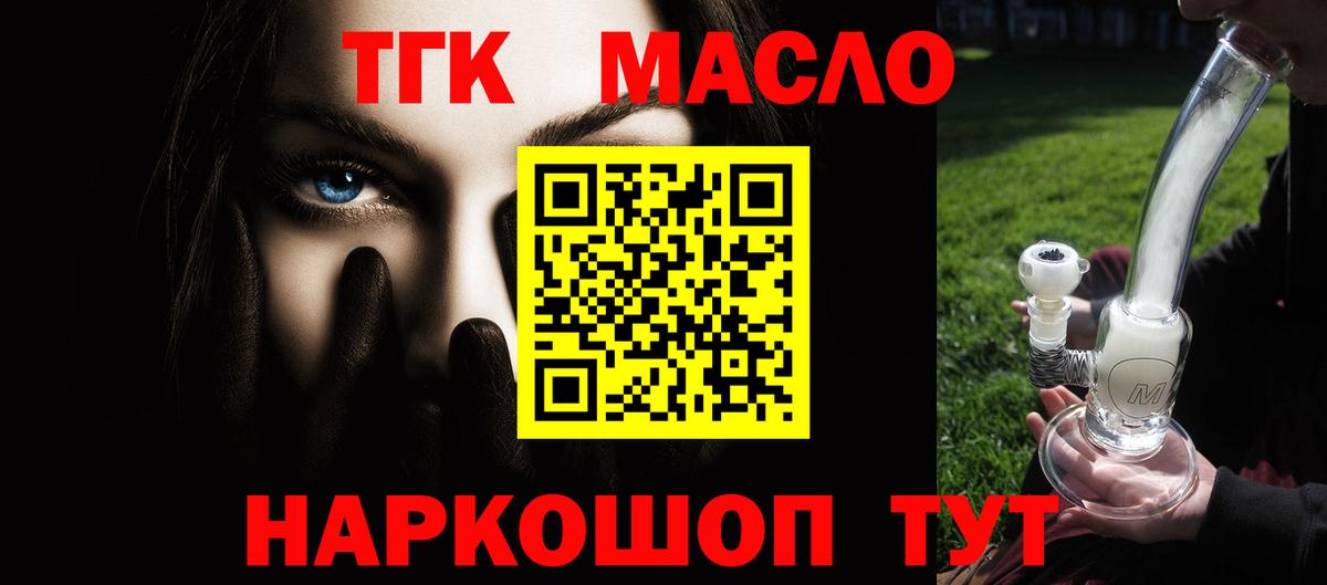 ТГК THC oil  Вход с VPN  где можно купить наркотик  ТГК вейп  Сердобск 